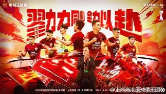 赛前上海海港回应争议——德国杯节点到来；目标明确；赛季目标并未改变